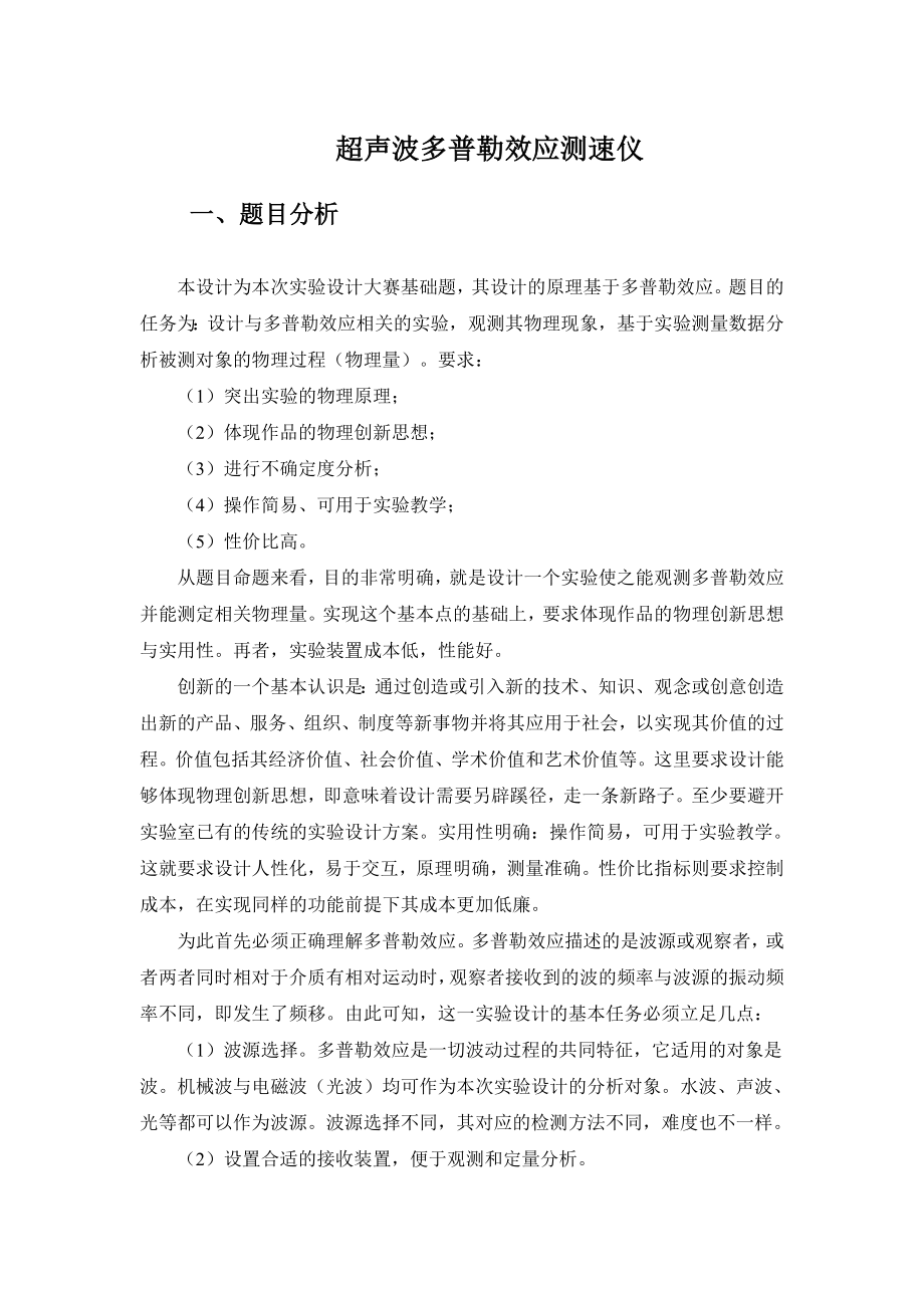 超声波多普勒效应测速仪的设计.doc_第1页