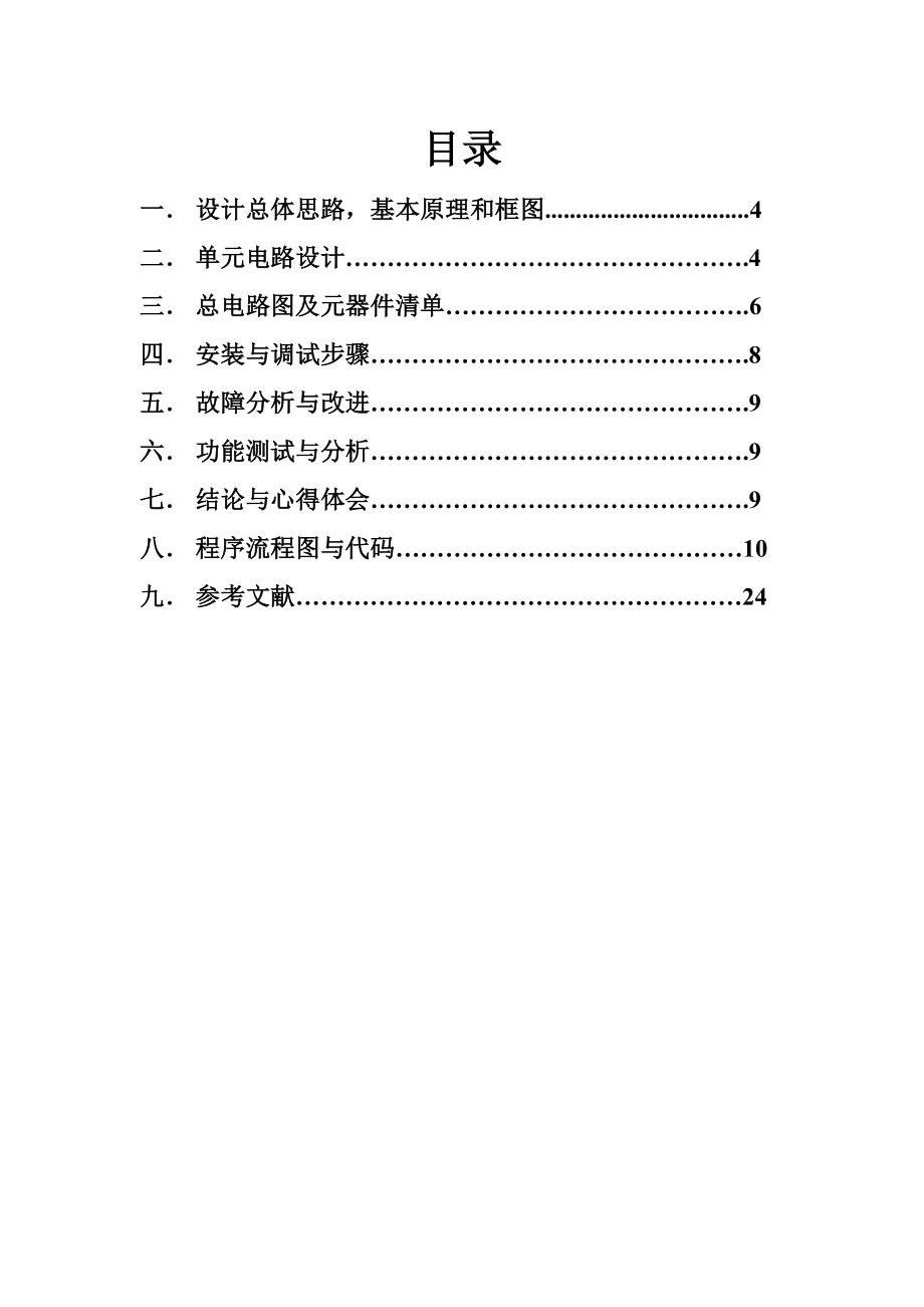 电子系统课程设计基于52的无线收发系统.doc_第3页