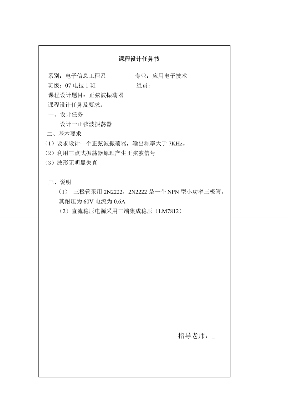 3206. 正弦波振荡器的设计高频电子线路课程设计.doc_第2页