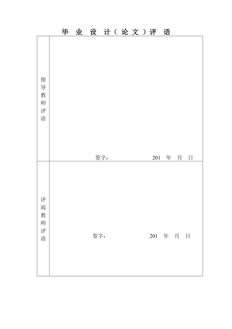 LED汉字显示屏的设计与制作 论文.doc_第3页