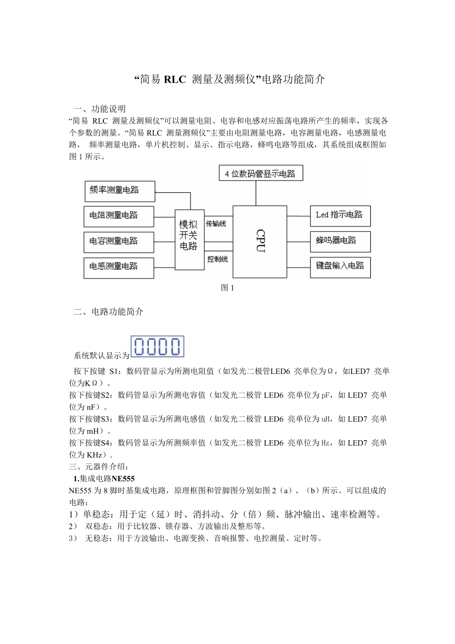 简易RLC测量及测频仪（doc X页） .doc_第1页