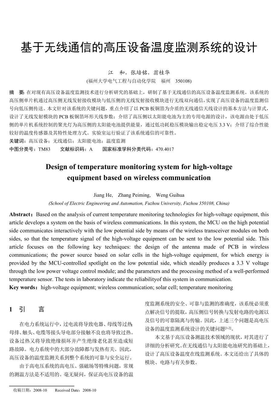 论文（设计）基于无线通信的高压设备温度监测系统的设计[J].doc_第1页