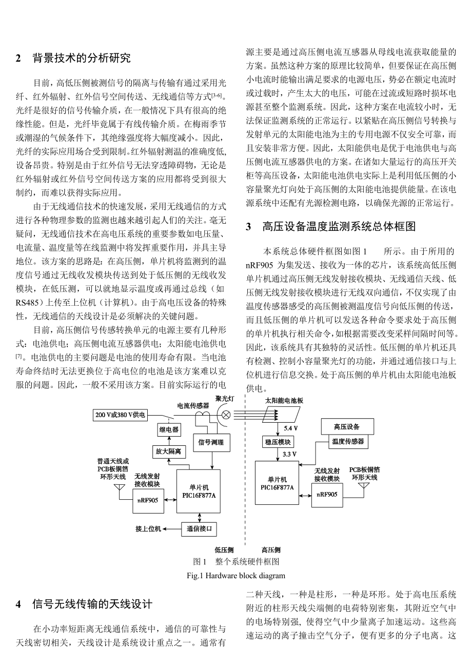 论文（设计）基于无线通信的高压设备温度监测系统的设计[J].doc_第2页