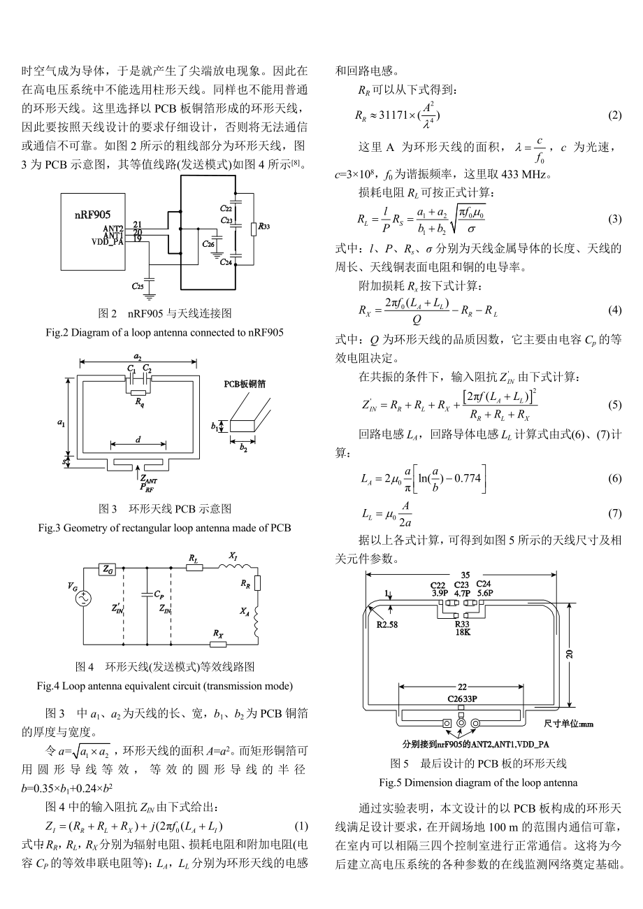 论文（设计）基于无线通信的高压设备温度监测系统的设计[J].doc_第3页