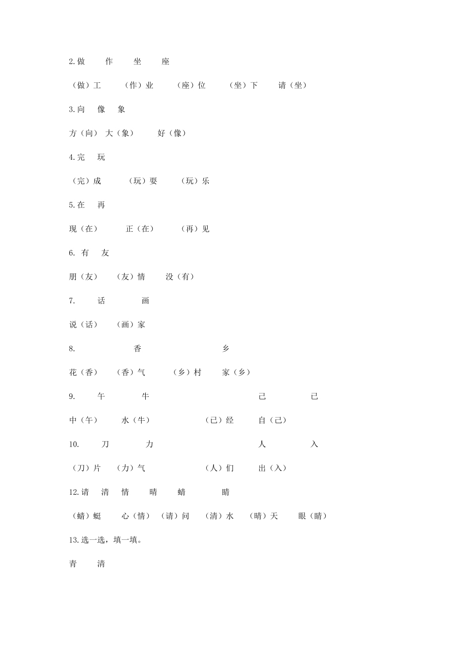 新编部编版人教版一年级语文下册一年级复习资料(含答案).doc_第2页