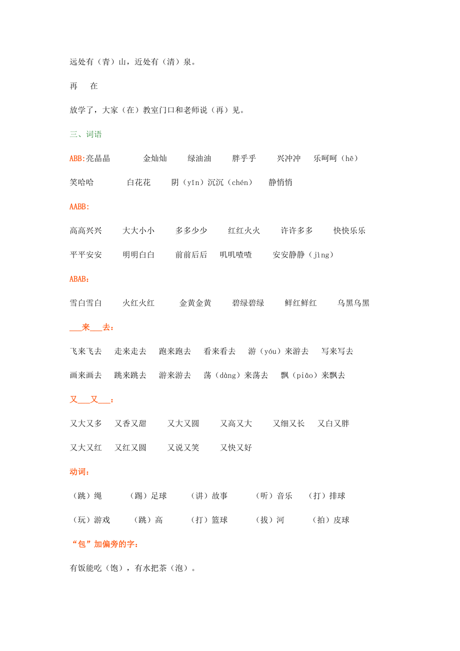 新编部编版人教版一年级语文下册一年级复习资料(含答案).doc_第3页