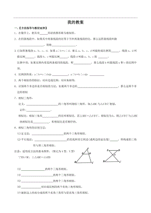 相似图形及相似三角形章节总复习.doc