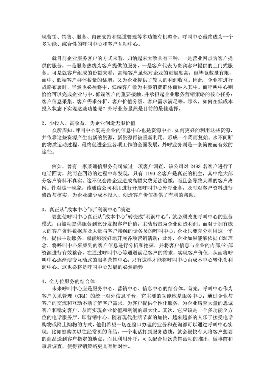 浅谈呼叫中心的外呼业务开展.doc_第2页