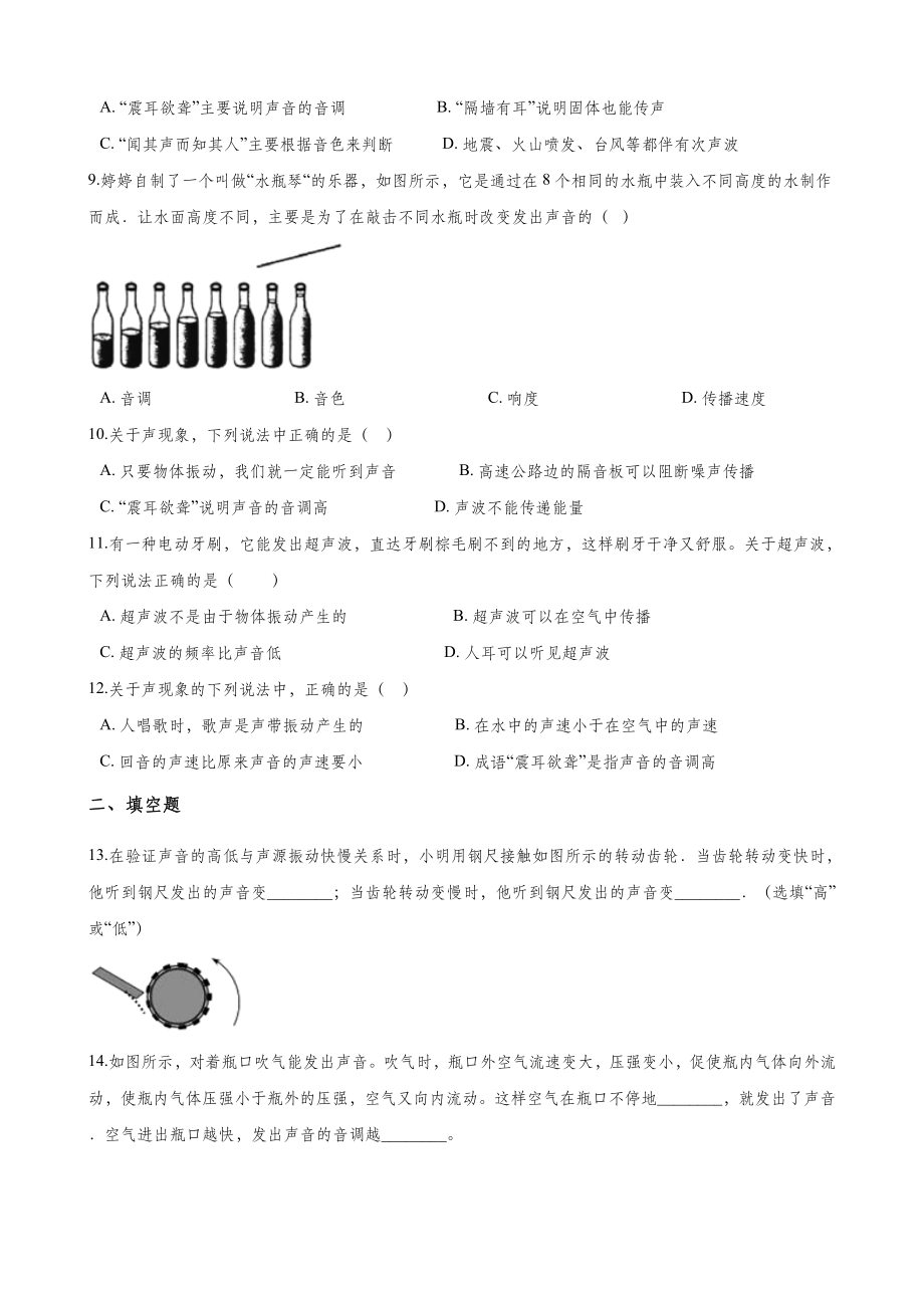 教科版八年级上册物理-第三章-声-章末练习题.doc_第2页