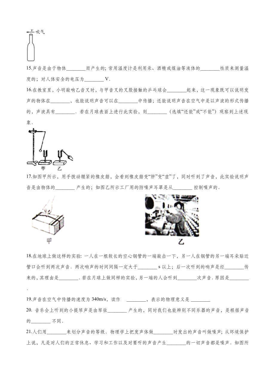 教科版八年级上册物理-第三章-声-章末练习题.doc_第3页