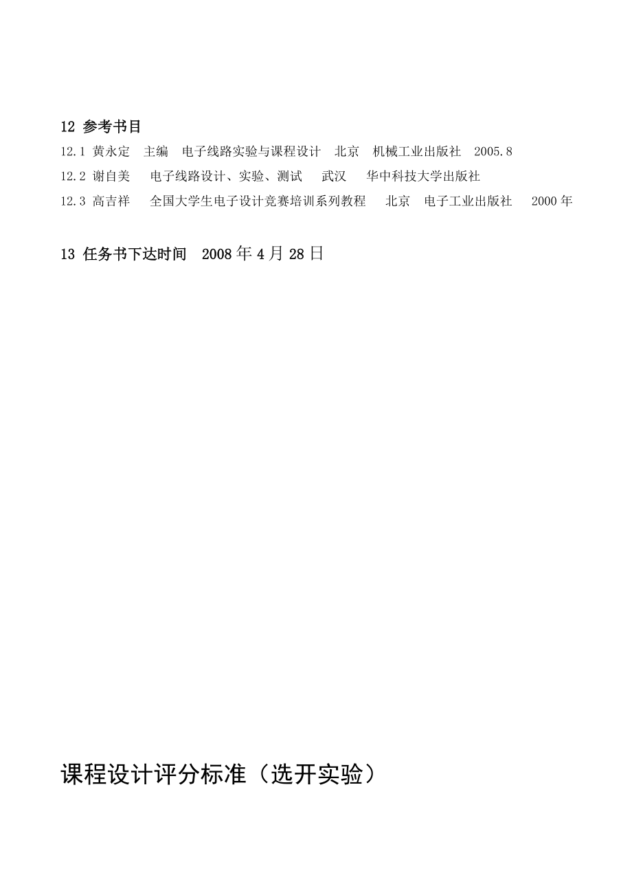 电子技术应用模块课程设计水温控制器.doc_第3页