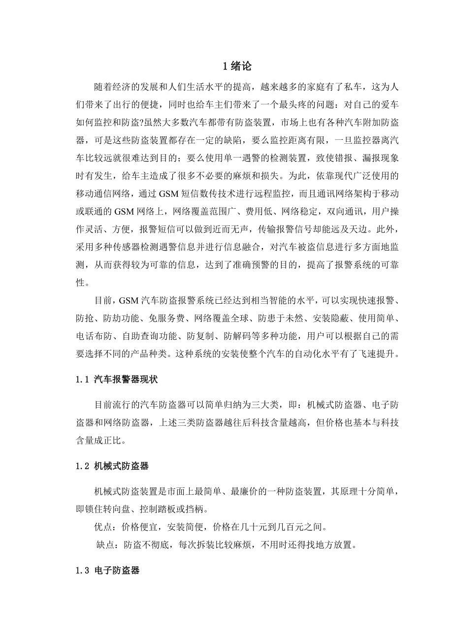 汽车防盗报警系统单片机控制设计.doc_第2页