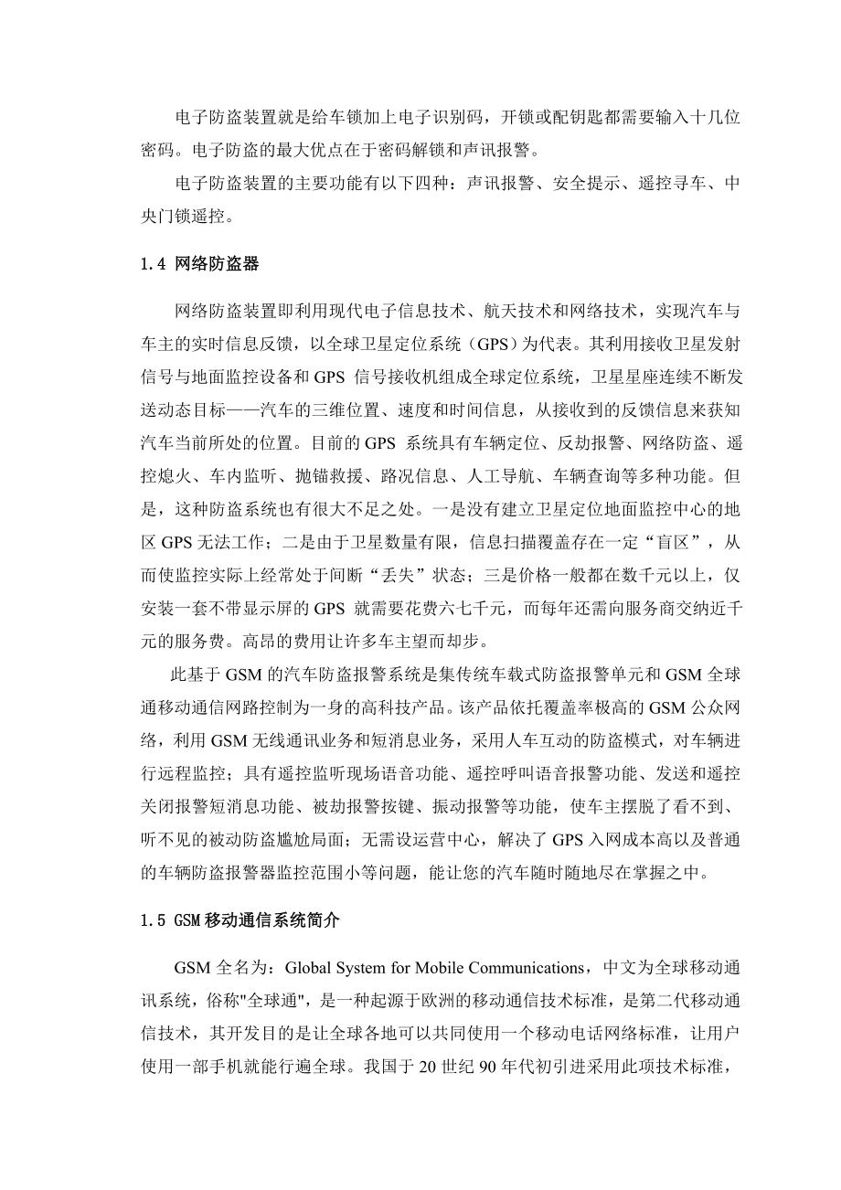 汽车防盗报警系统单片机控制设计.doc_第3页