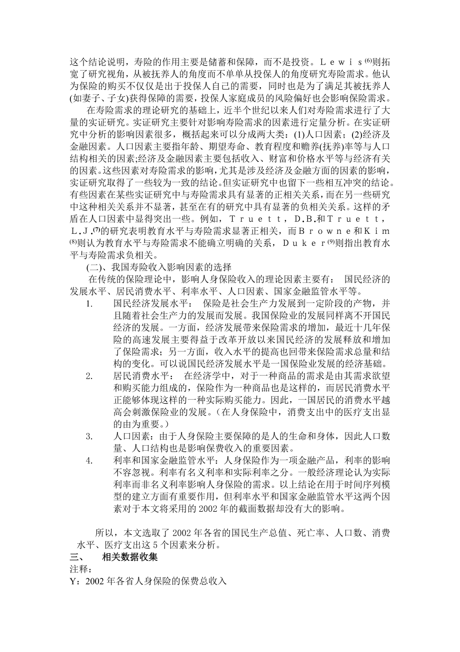 影响人身保险保费收入的重要因素分析.doc_第2页