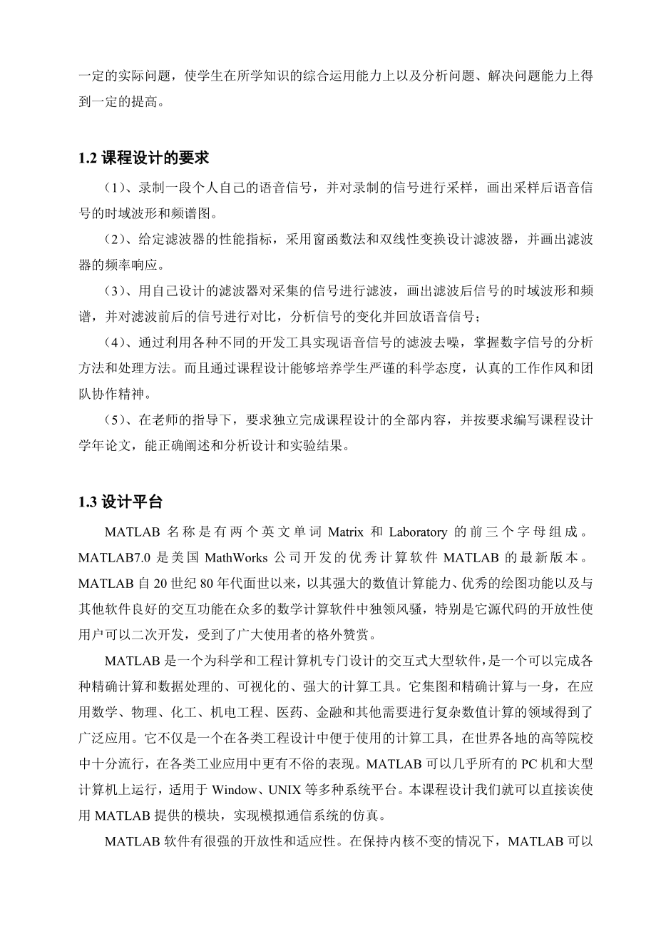 数字信号处理课程设计使用布莱克曼窗设计的FIR滤波器.doc_第2页