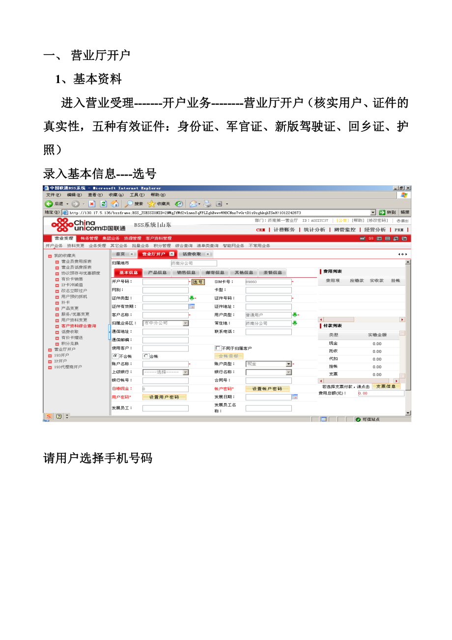 联通营业厅移动常用业务受理操作手册.doc_第2页