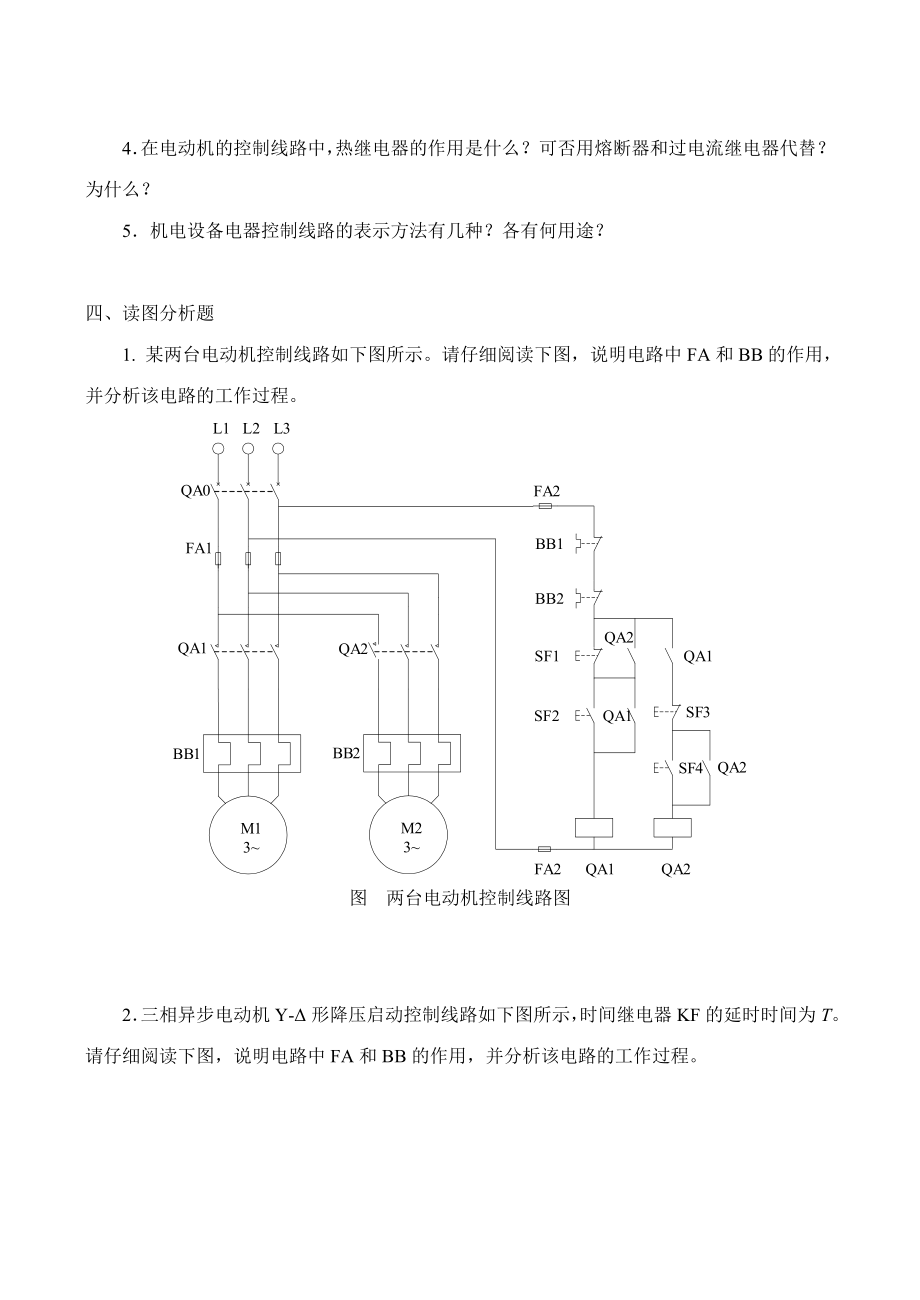 机电控制与可编程控制器技术形成性考核册.doc_第3页