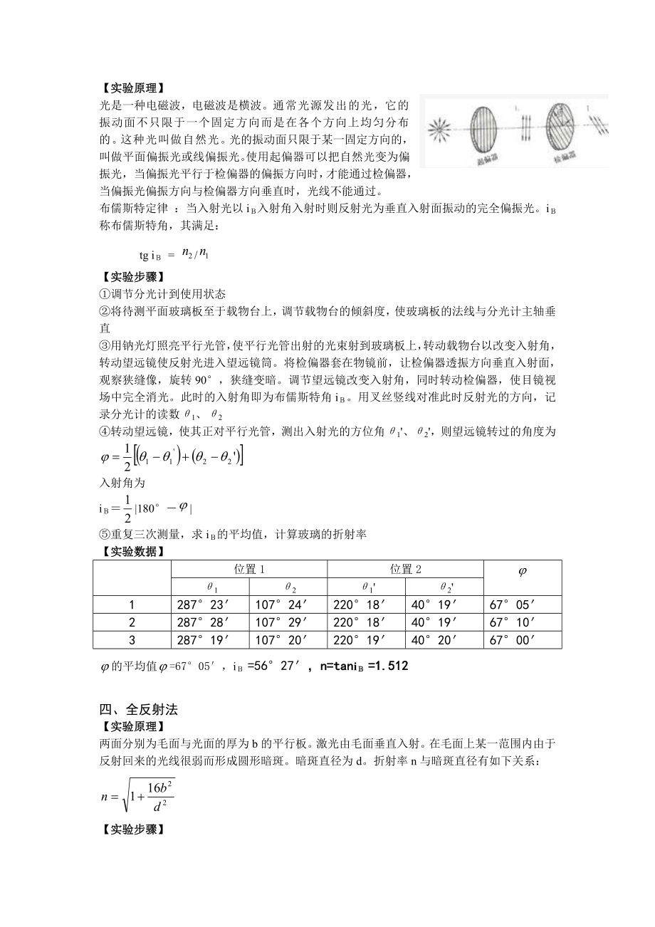 光学材料折射率的测定.doc_第3页