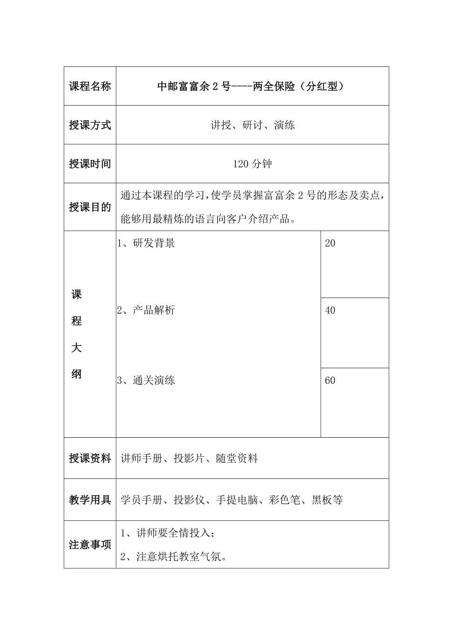 两全保险（分红型）讲师手册.doc_第2页