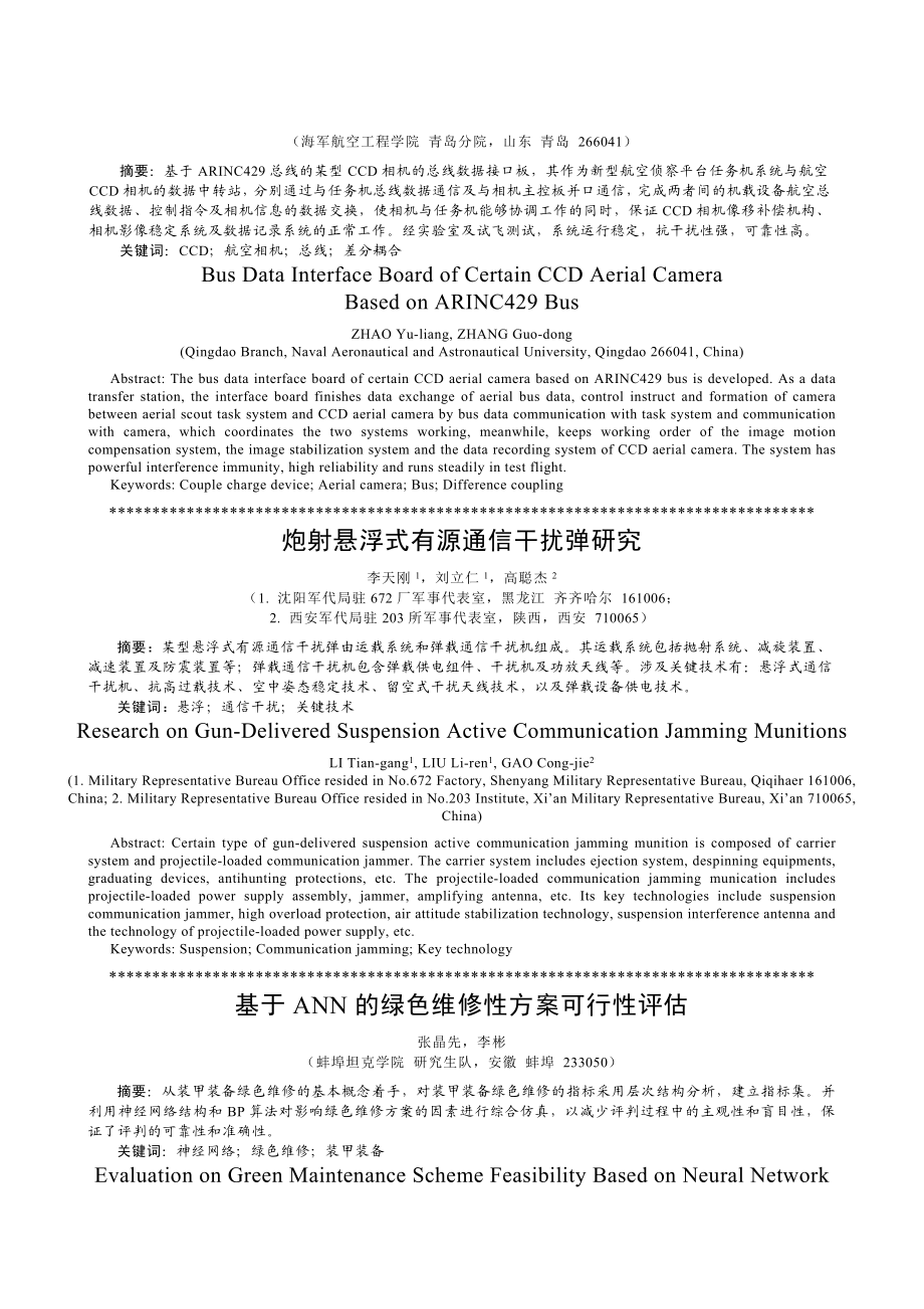 毕业论文（设计）基于ARINC429 总线的某型CCD 航空相机总线数据接口板.doc_第2页