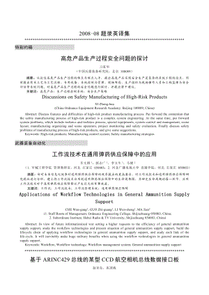 毕业论文（设计）基于ARINC429 总线的某型CCD 航空相机总线数据接口板.doc