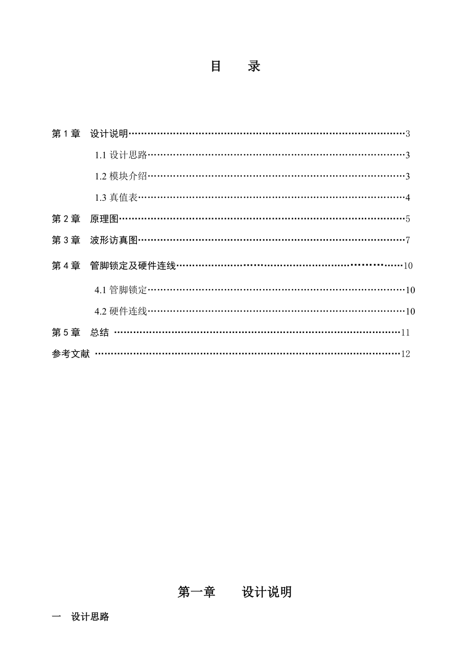 EDA课程设计说明书自动电子钟 数字时钟 .doc_第2页