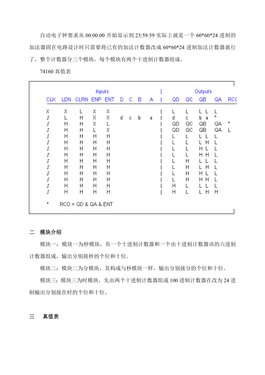 EDA课程设计说明书自动电子钟 数字时钟 .doc_第3页