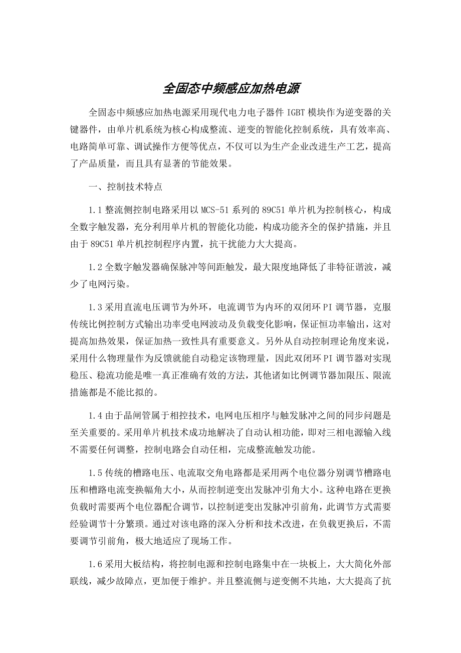 2345.全固态中频感应加热电源论文.doc_第1页