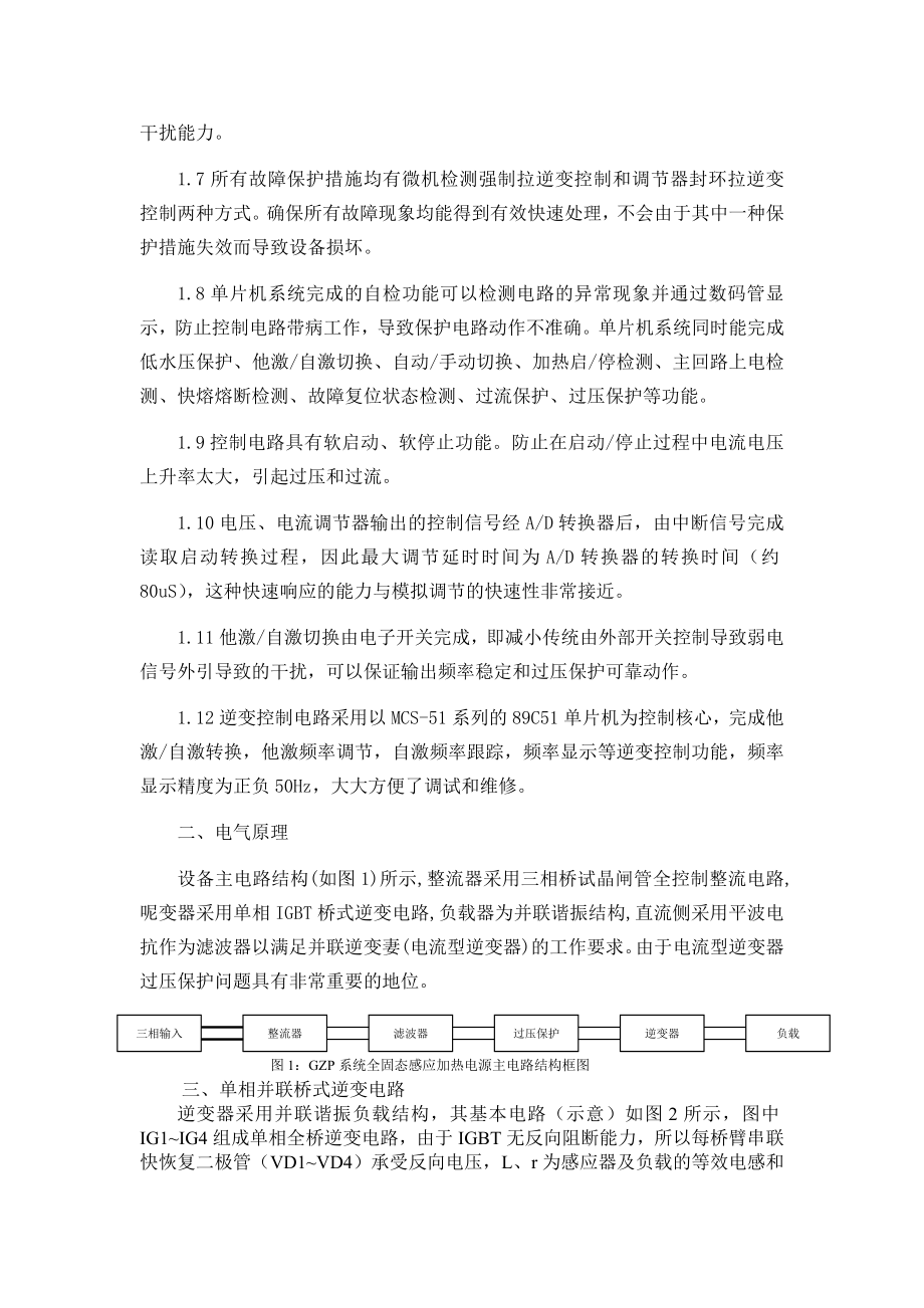 2345.全固态中频感应加热电源论文.doc_第2页