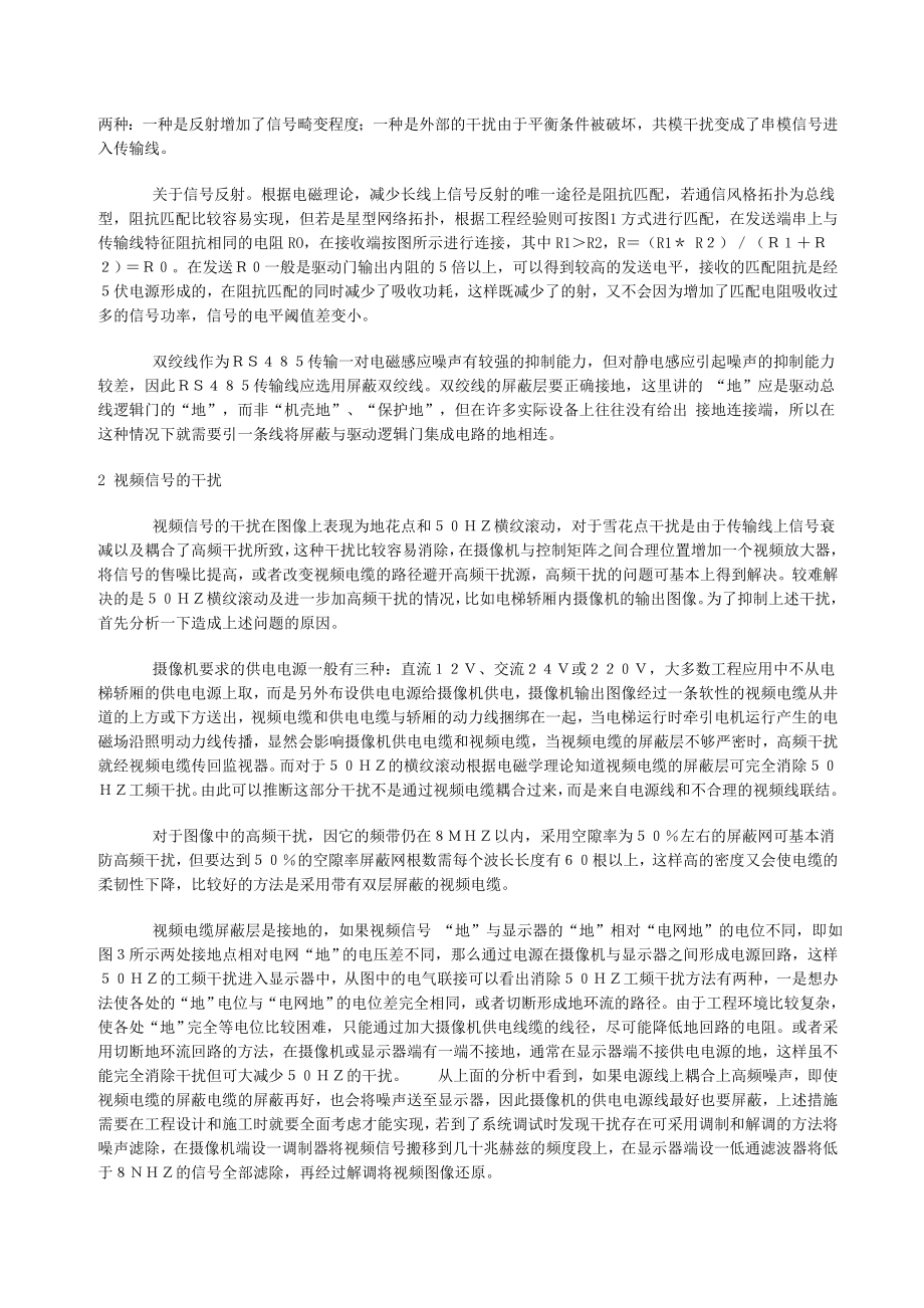 874380936电视监控抗干扰设计.doc_第2页