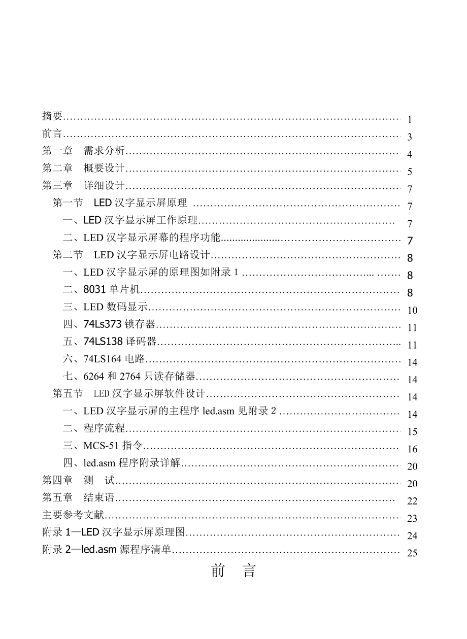 毕业设计（论文）基于MCS51单片机的LED汉字显示屏.doc_第2页