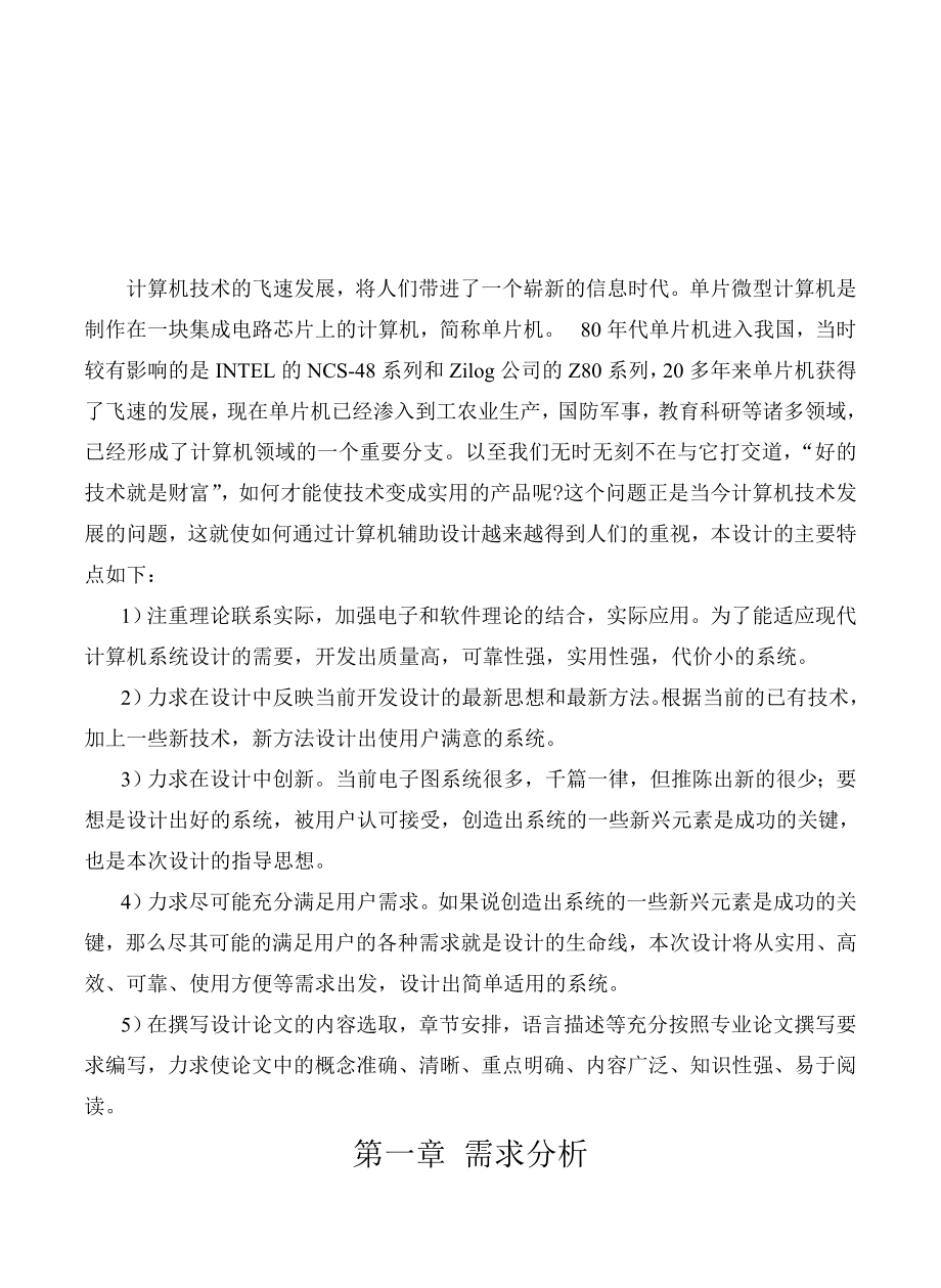 毕业设计（论文）基于MCS51单片机的LED汉字显示屏.doc_第3页