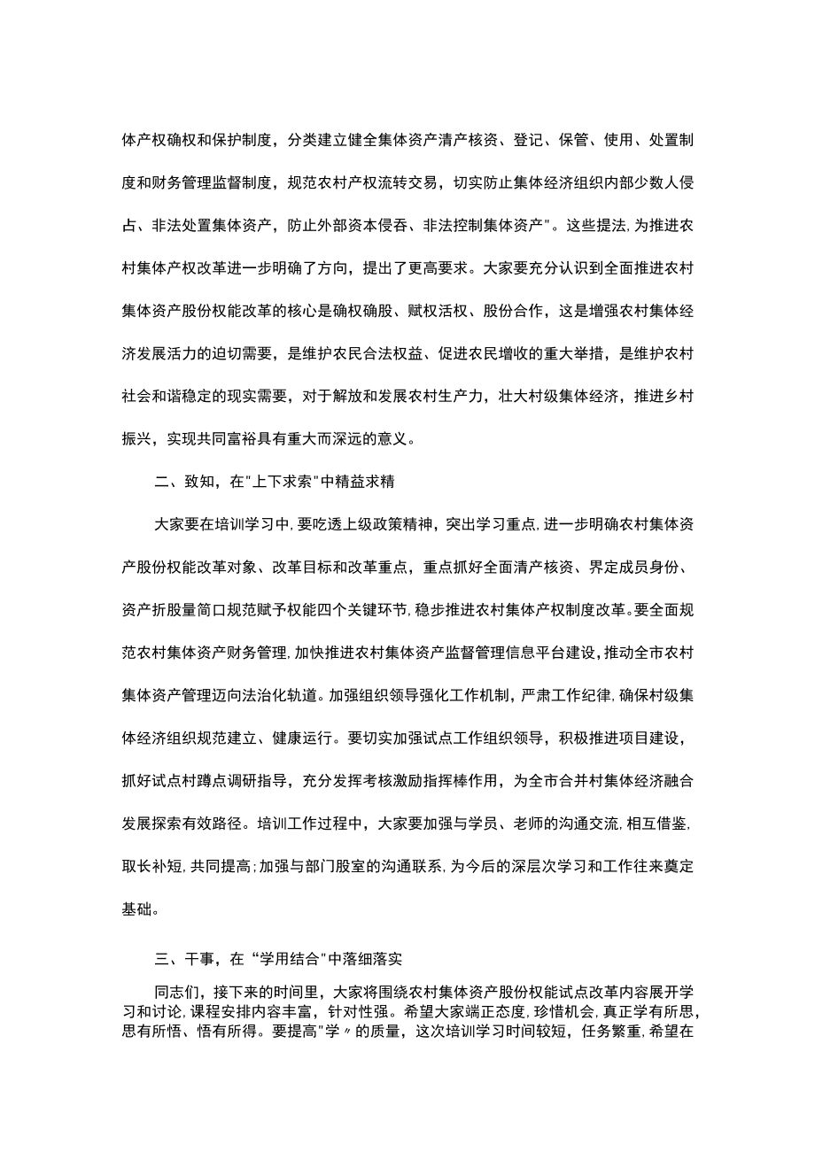 在全市到村（社区）任职大学生履行报账员职责专题培训班开班式上的讲话.docx_第2页