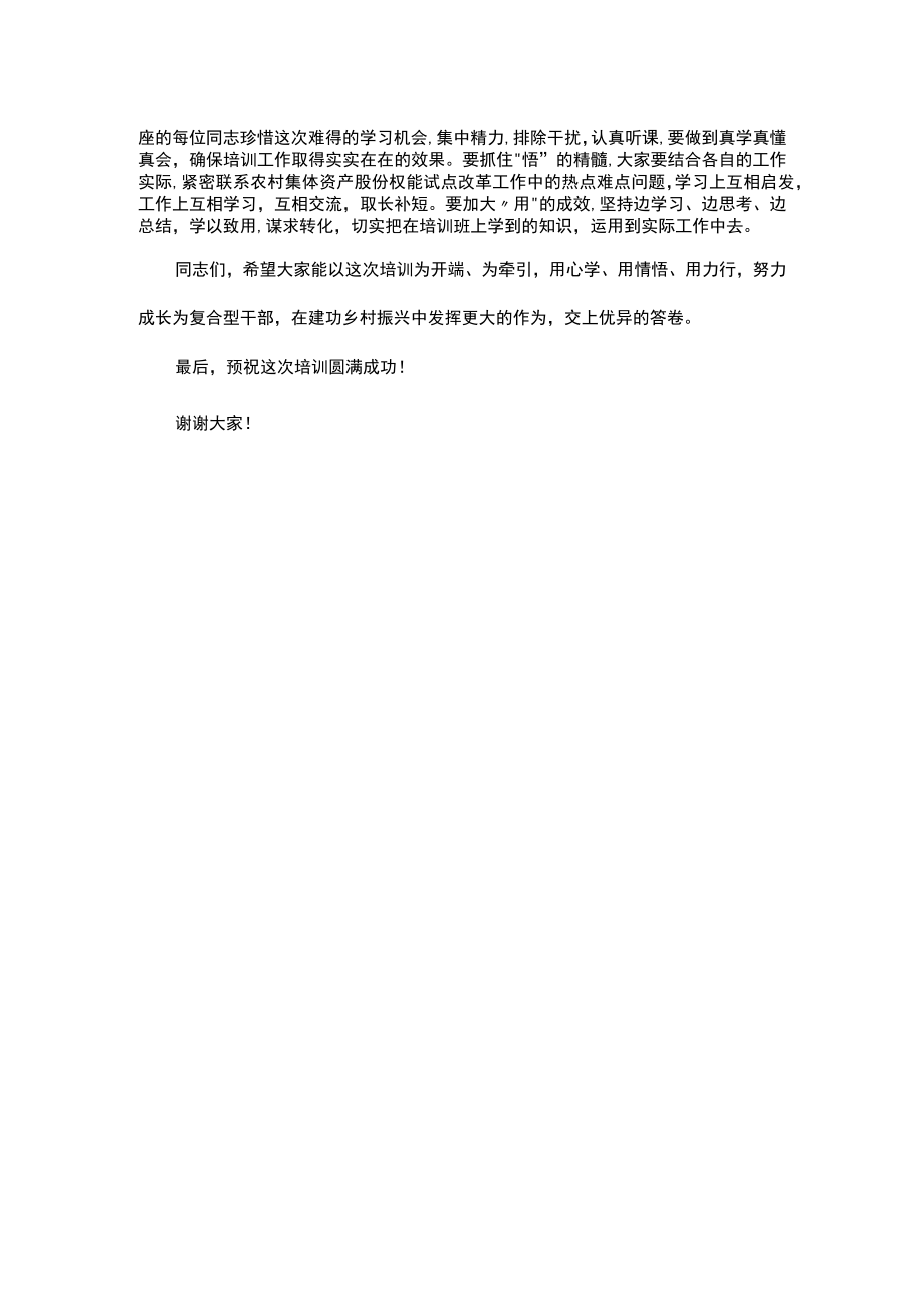 在全市到村（社区）任职大学生履行报账员职责专题培训班开班式上的讲话.docx_第3页