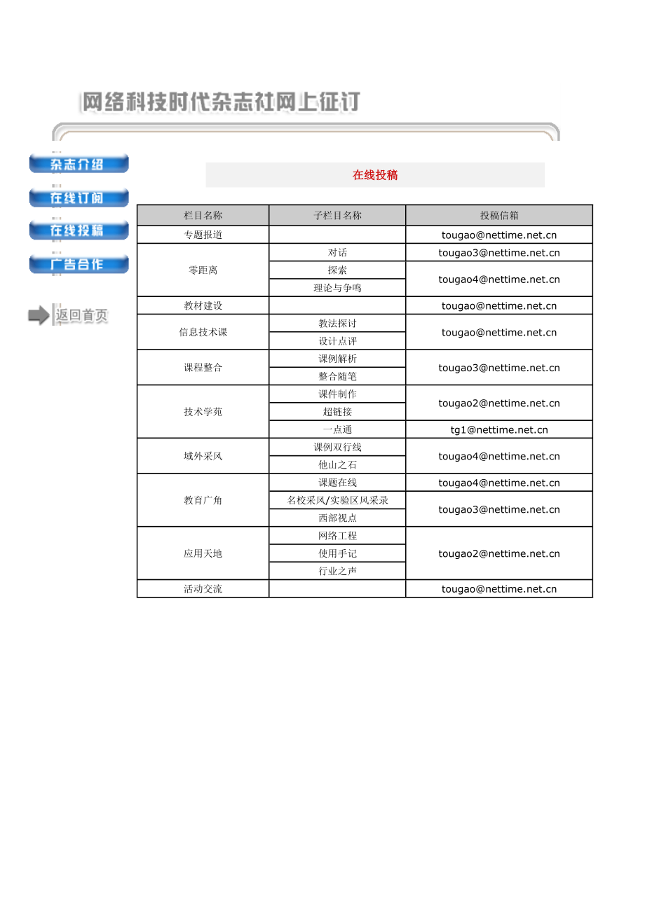 网络科技时代.doc_第1页