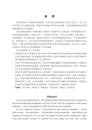 优秀毕业设计精品一种基于轮辐式压力盒装置的光纤光栅压力传感器设计.doc