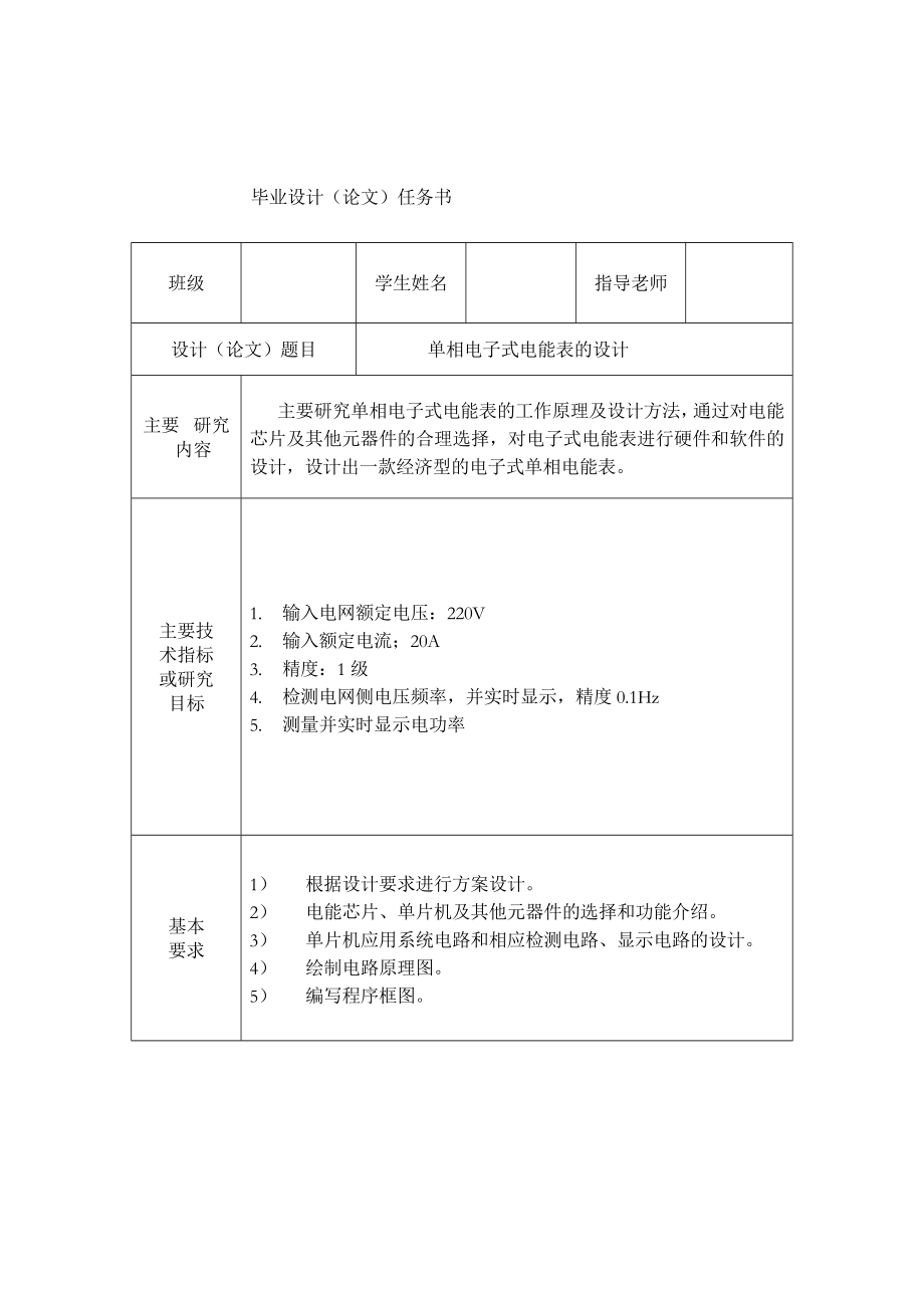 电能表毕业设计单相电子式电能表的设计.doc_第2页