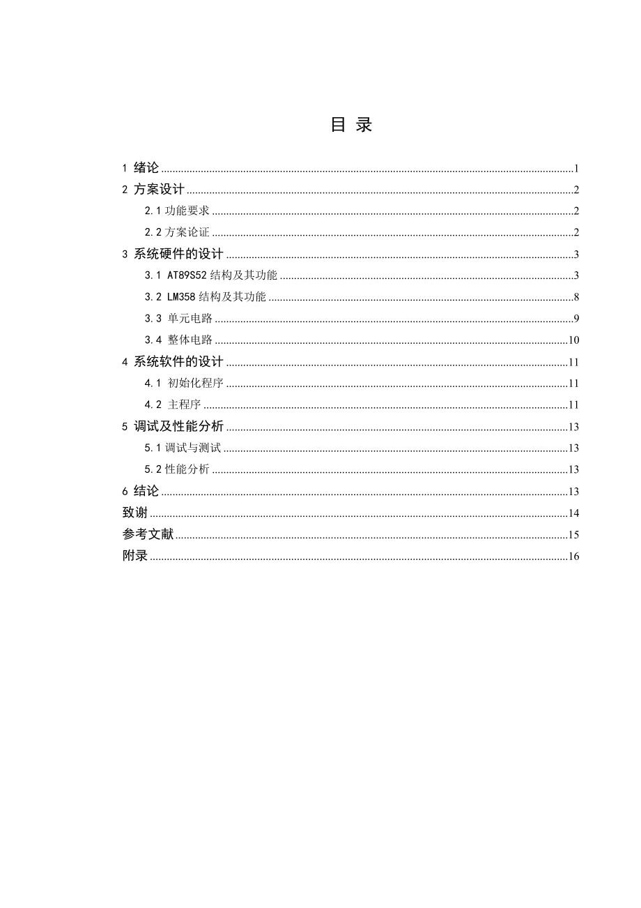 出租车计价器1.doc_第3页