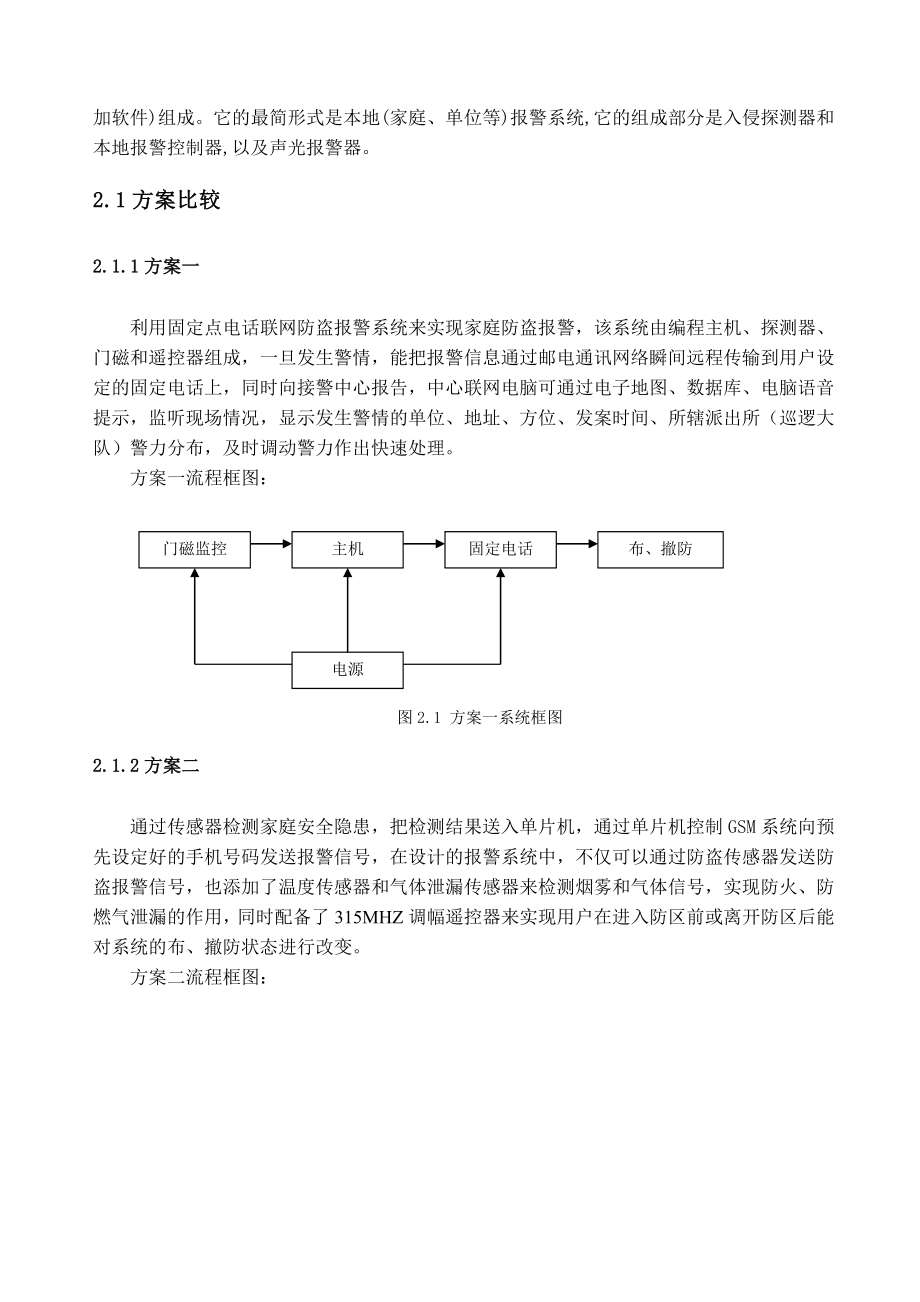 毕业设计（论文）基于GSM家庭防盗系统设计.doc_第3页