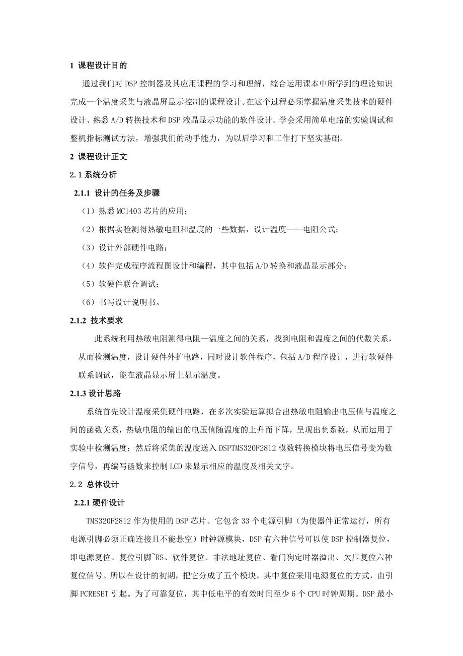 DSP课程设计温度采集与液晶屏显示控制.doc_第3页