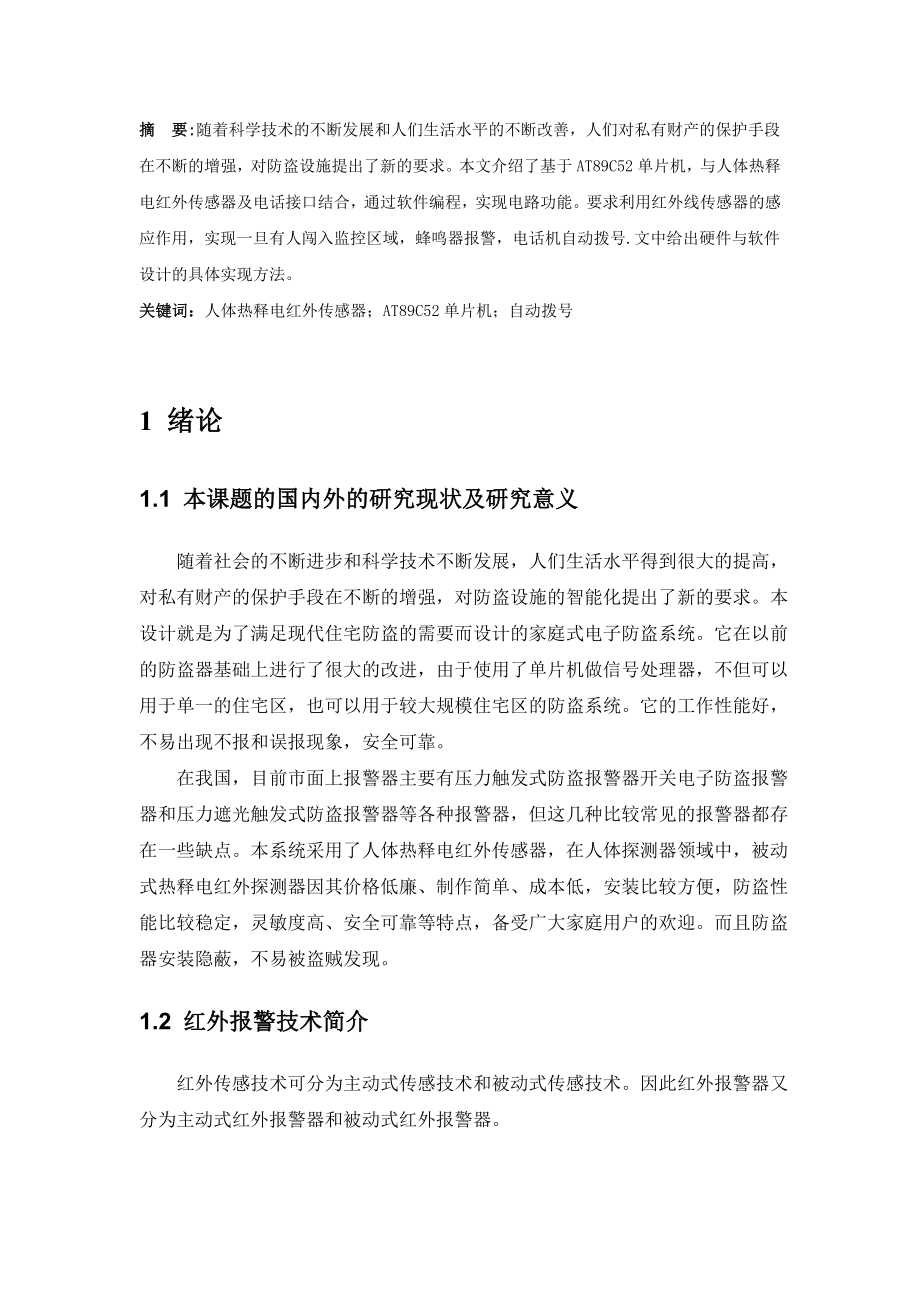 课程设计（论文）基于红外线报警及自动拨号家居防盗系统.doc_第3页