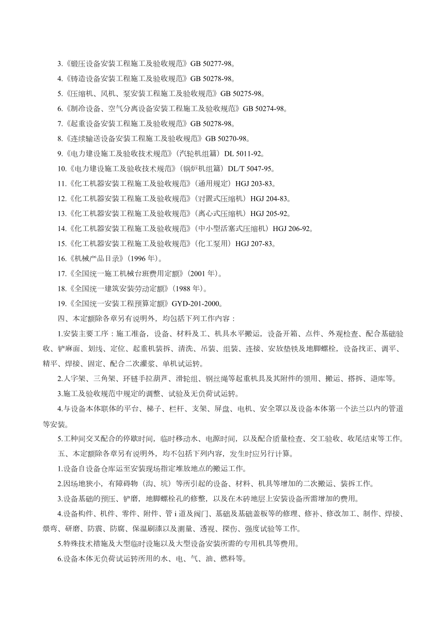 山东省安装工程消耗量定额说明(全套).doc_第3页