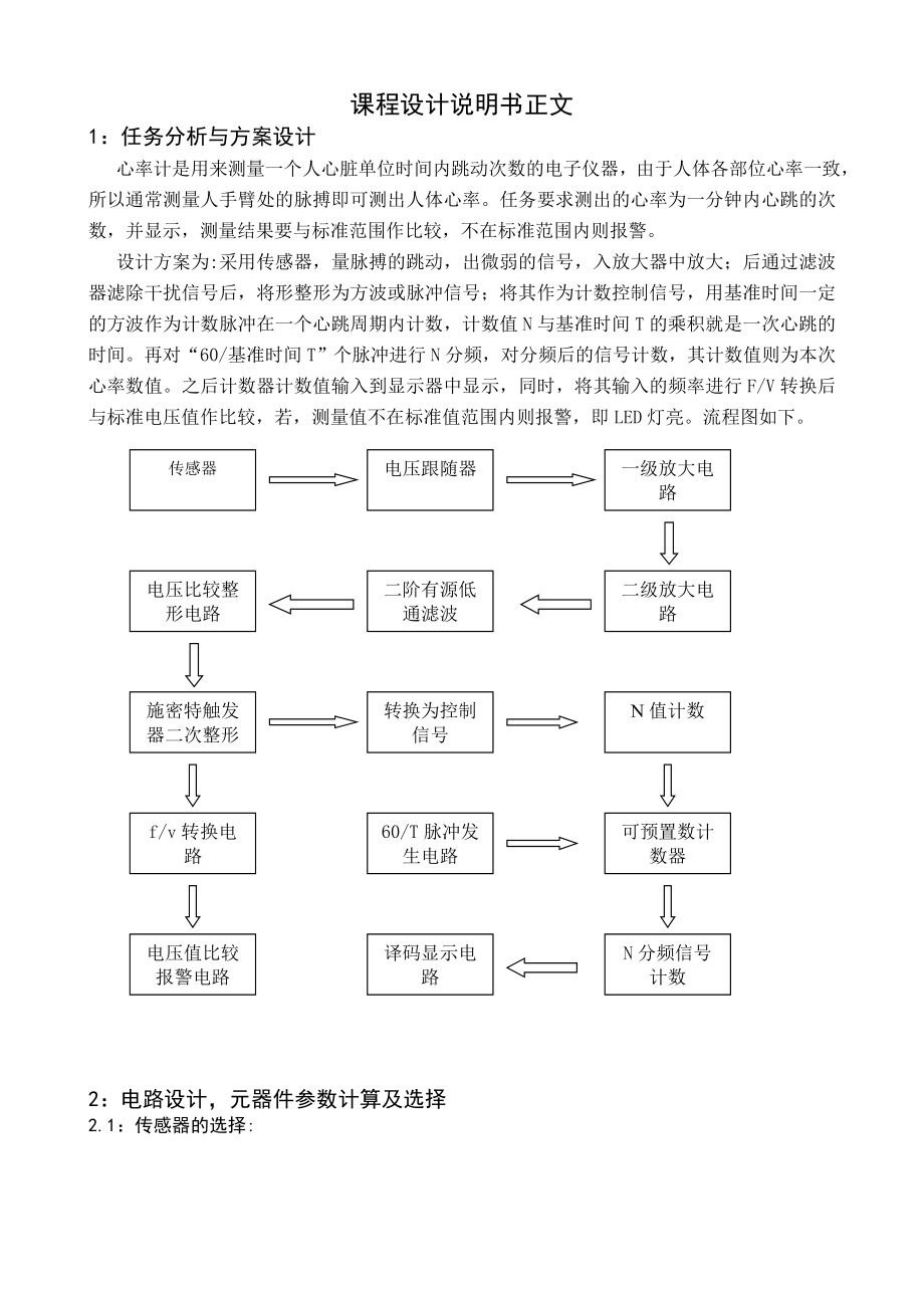 课程设计—电子心率计的设计.doc_第1页