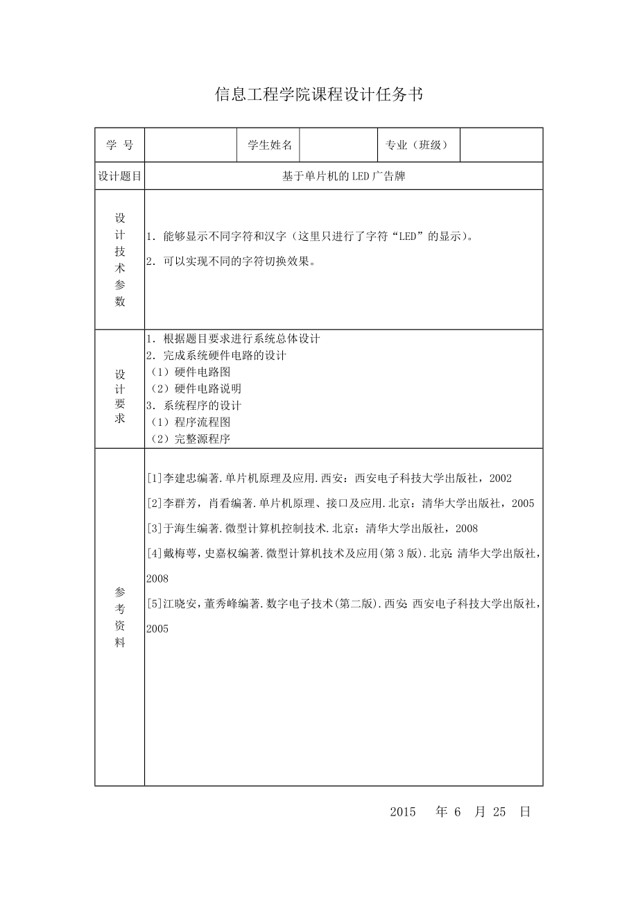 基于单片机的LED广告牌课程设计论文.doc_第2页