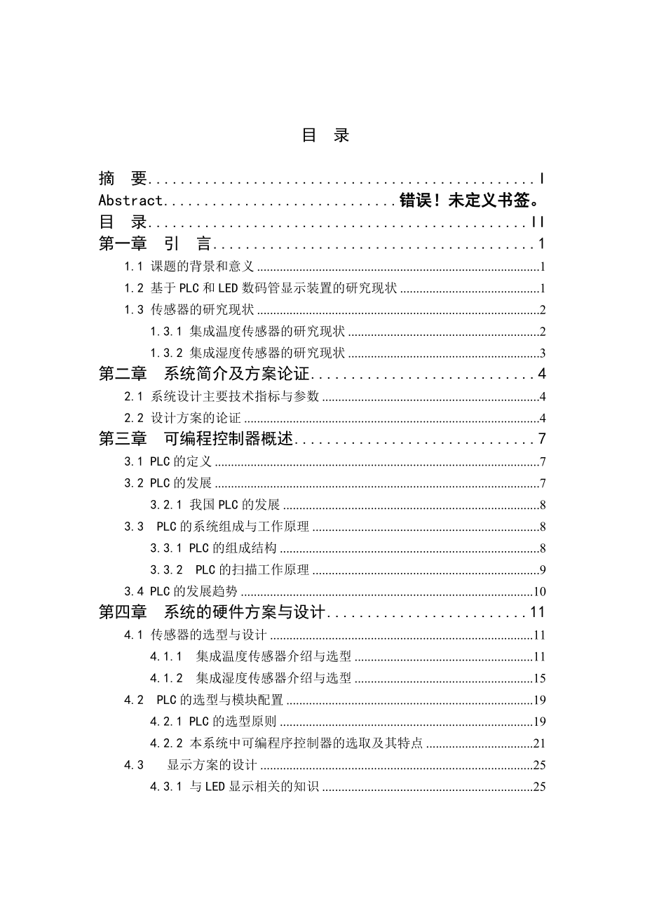 基于西门子S7200plc的温度和湿度检测和显示.doc_第2页