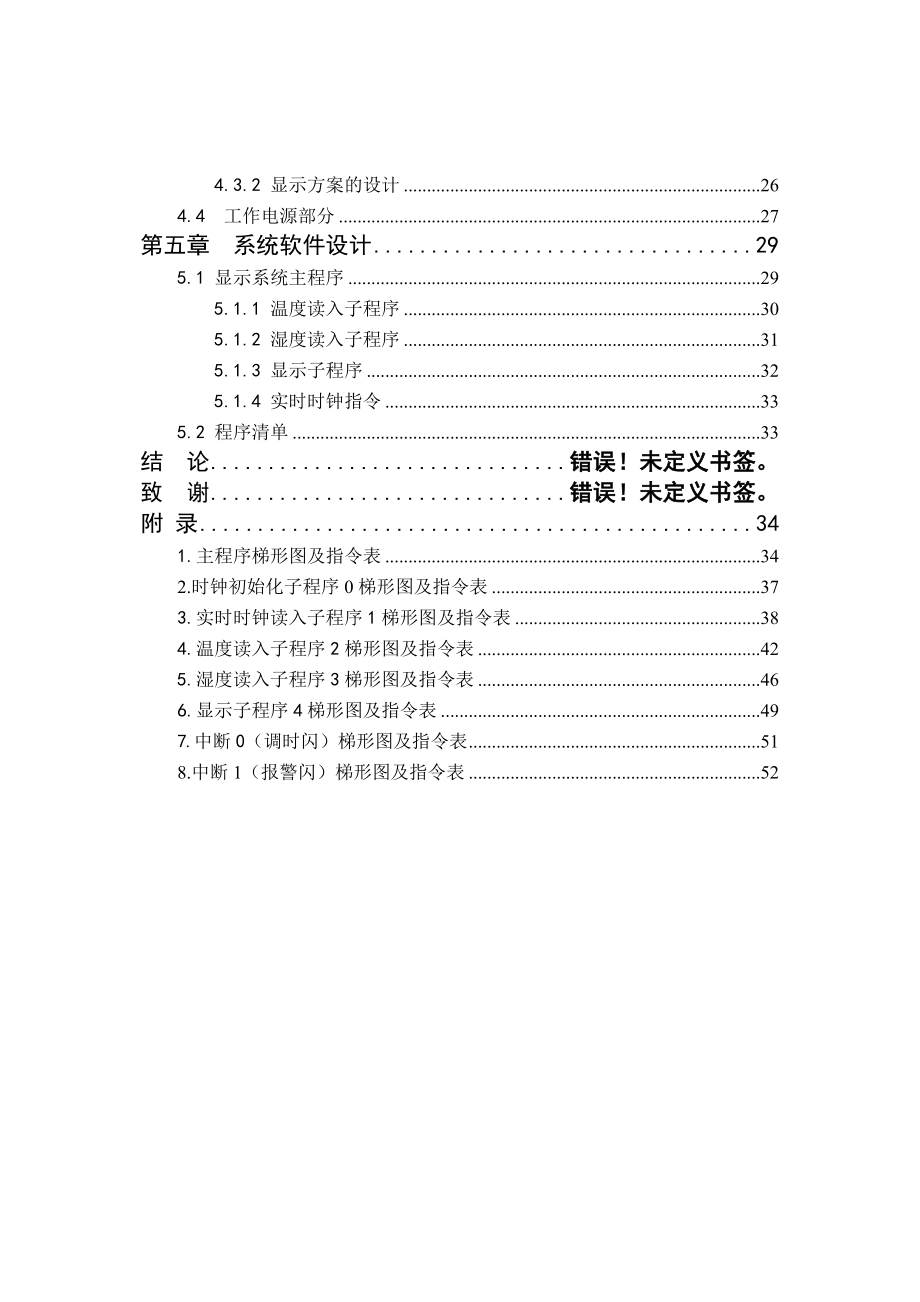 基于西门子S7200plc的温度和湿度检测和显示.doc_第3页