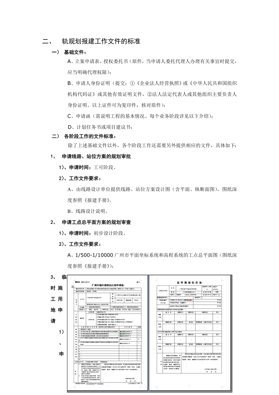 地铁工程报建工作文件要求(规划业务)供参考学习.doc_第3页