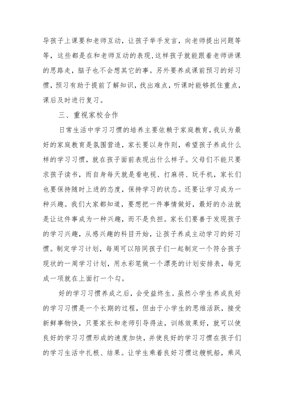 如何培养小学生良好的学习习惯.docx_第2页