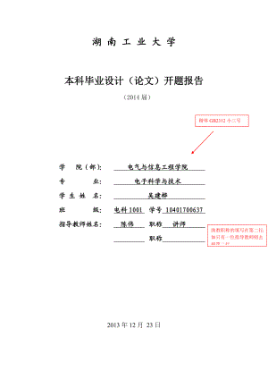 开题报告基于单片机的仓库温湿度控制系统设计.doc