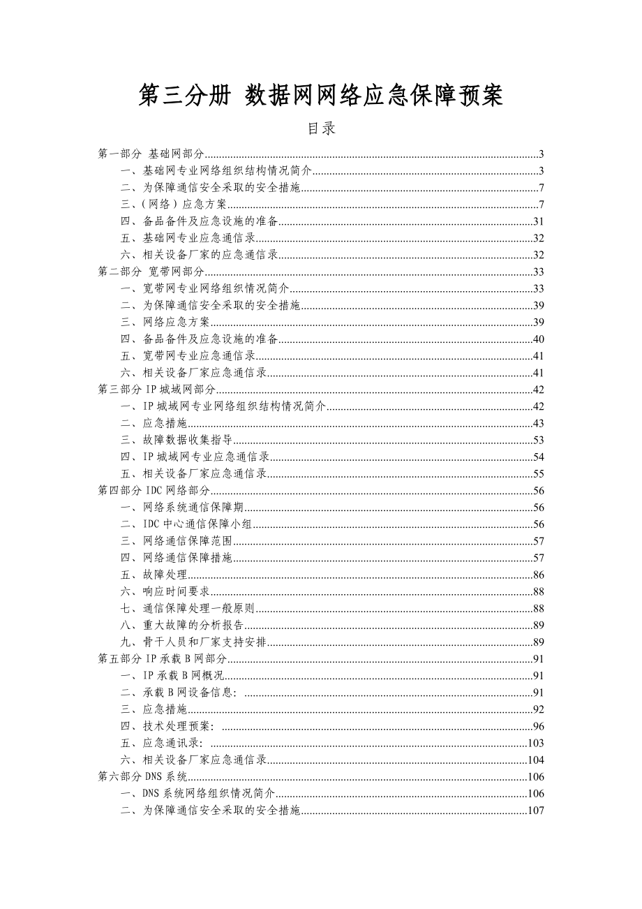 数据网网络应急保障预案天津联通.doc_第1页